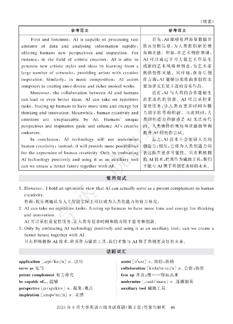 六级2025年6月答案册_2025刘晓燕四六级_2025年12月刘晓燕六级急救班_其他讲义资料（核心单词等）_四六级历年真题汇总_2025年6月四六级真题+答案解析