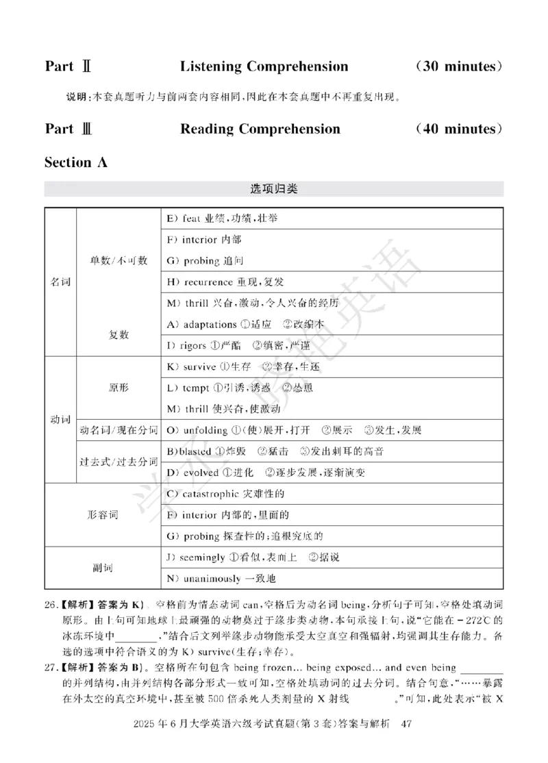 六级2025年6月答案册_2025刘晓燕四六级_2025年12月刘晓燕六级急救班_其他讲义资料（核心单词等）_四六级历年真题汇总_2025年6月四六级真题+答案解析