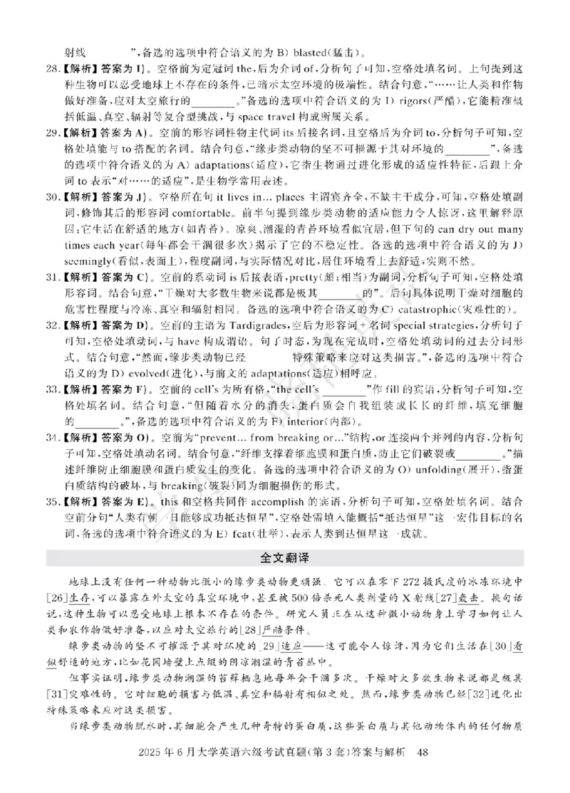 六级2025年6月答案册_2025刘晓燕四六级_2025年12月刘晓燕六级急救班_其他讲义资料（核心单词等）_四六级历年真题汇总_2025年6月四六级真题+答案解析
