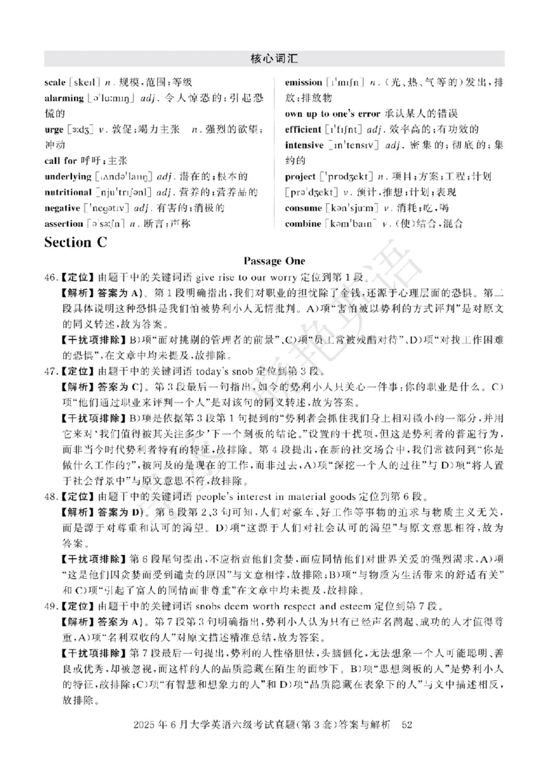六级2025年6月答案册_2025刘晓燕四六级_2025年12月刘晓燕六级急救班_其他讲义资料（核心单词等）_四六级历年真题汇总_2025年6月四六级真题+答案解析