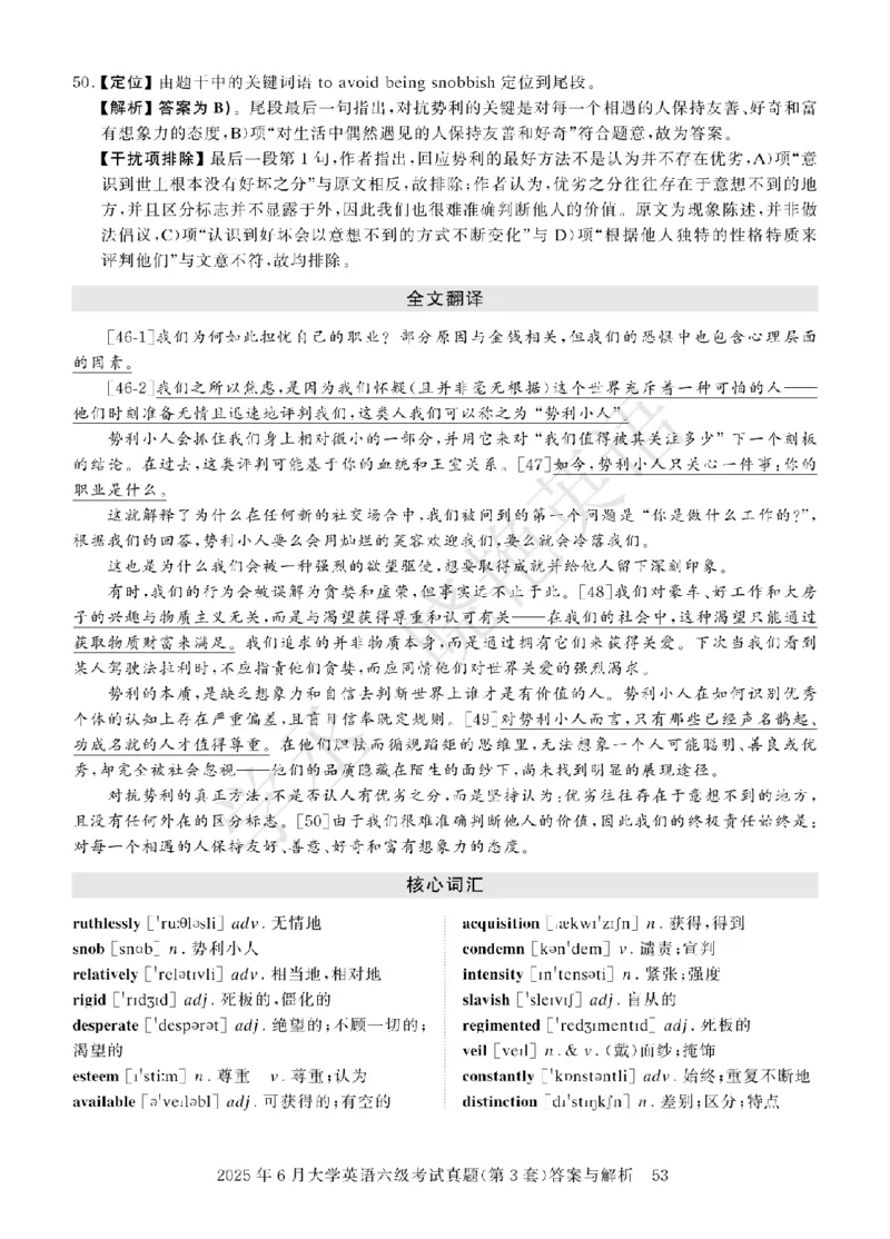 六级2025年6月答案册_2025刘晓燕四六级_2025年12月刘晓燕六级急救班_其他讲义资料（核心单词等）_四六级历年真题汇总_2025年6月四六级真题+答案解析