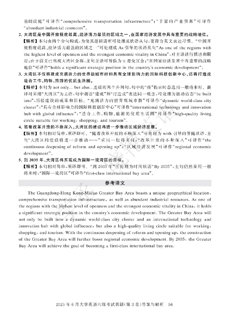 六级2025年6月答案册_2025刘晓燕四六级_2025年12月刘晓燕六级急救班_其他讲义资料（核心单词等）_四六级历年真题汇总_2025年6月四六级真题+答案解析