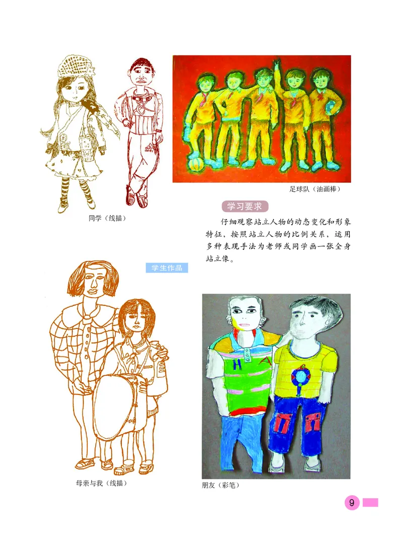 义务教育教科书&middot;美术四年级下册_电子课本_小学电子课本_07美术_沪教版