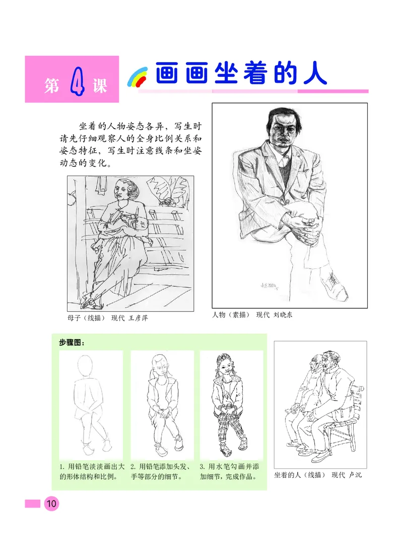 义务教育教科书&middot;美术四年级下册_电子课本_小学电子课本_07美术_沪教版