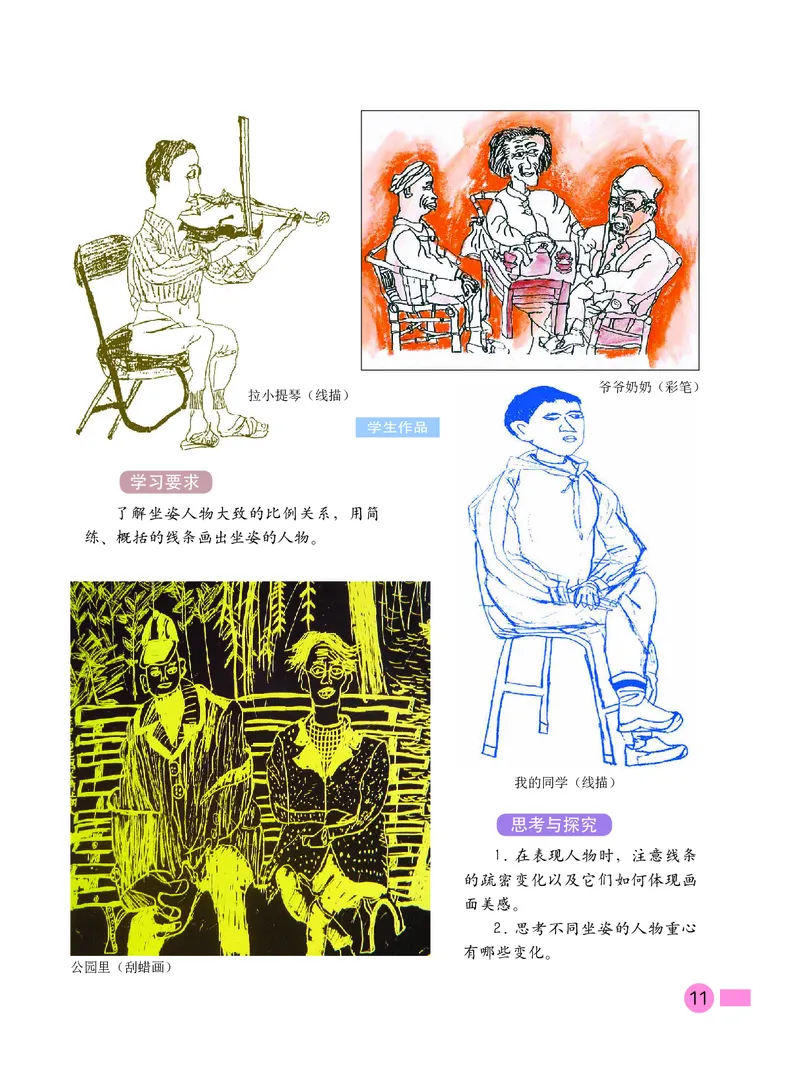 义务教育教科书&middot;美术四年级下册_电子课本_小学电子课本_07美术_沪教版