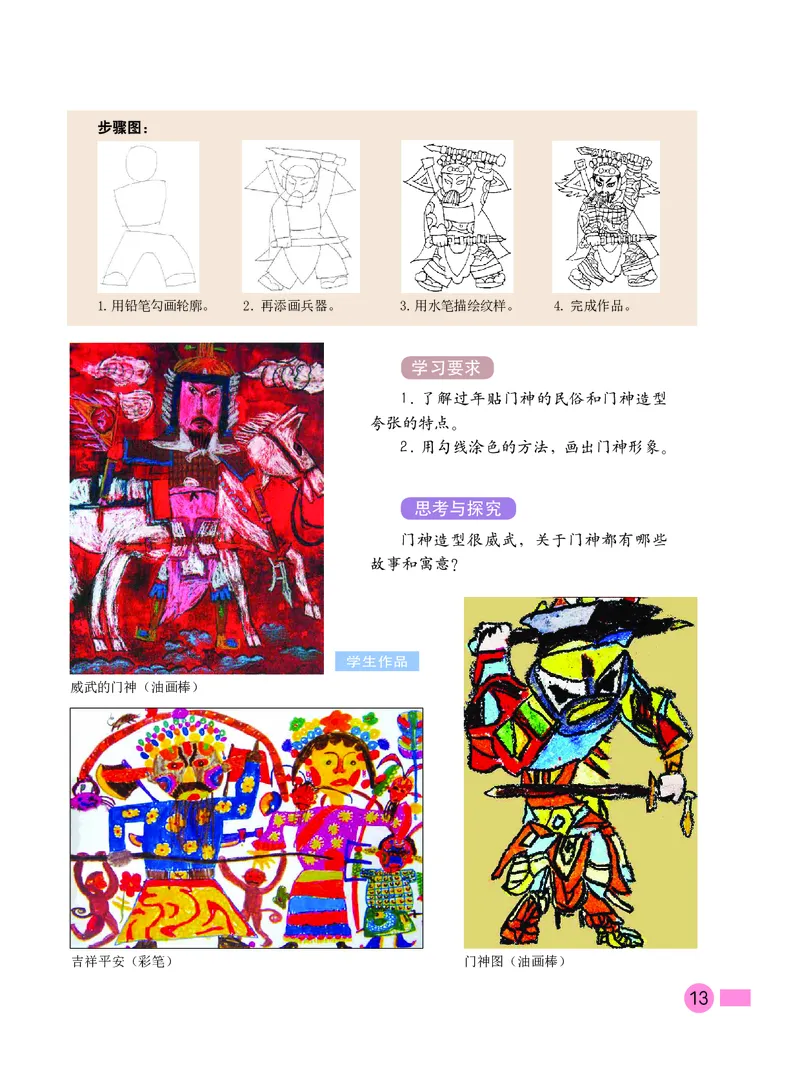 义务教育教科书&middot;美术四年级下册_电子课本_小学电子课本_07美术_沪教版