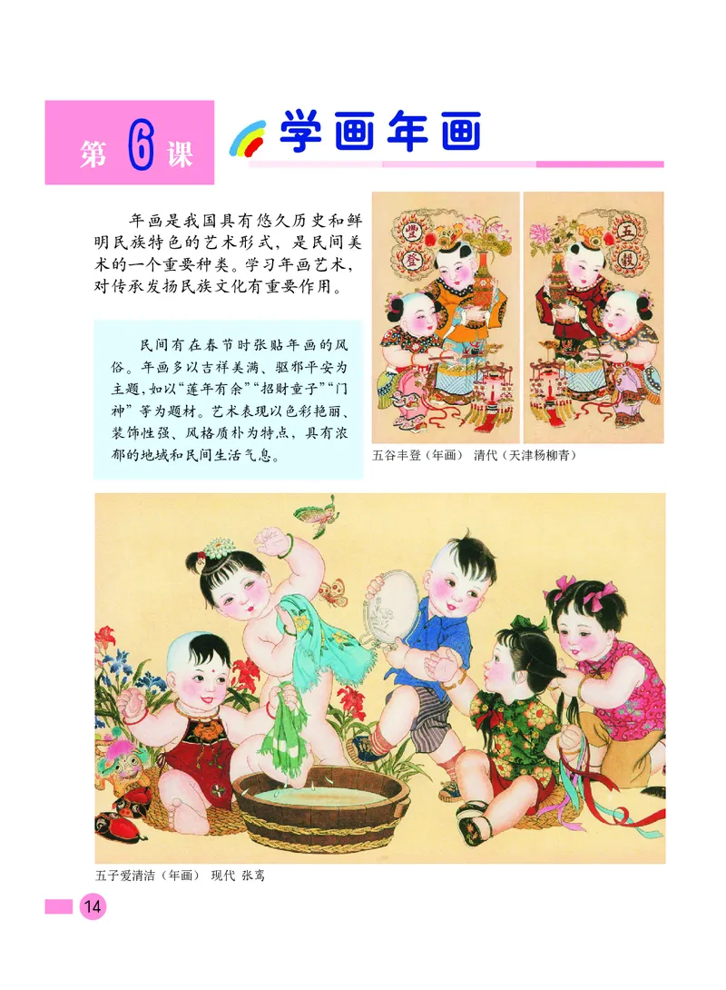 义务教育教科书&middot;美术四年级下册_电子课本_小学电子课本_07美术_沪教版