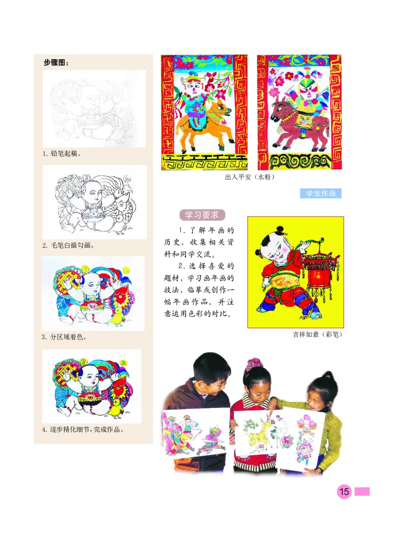 义务教育教科书&middot;美术四年级下册_电子课本_小学电子课本_07美术_沪教版