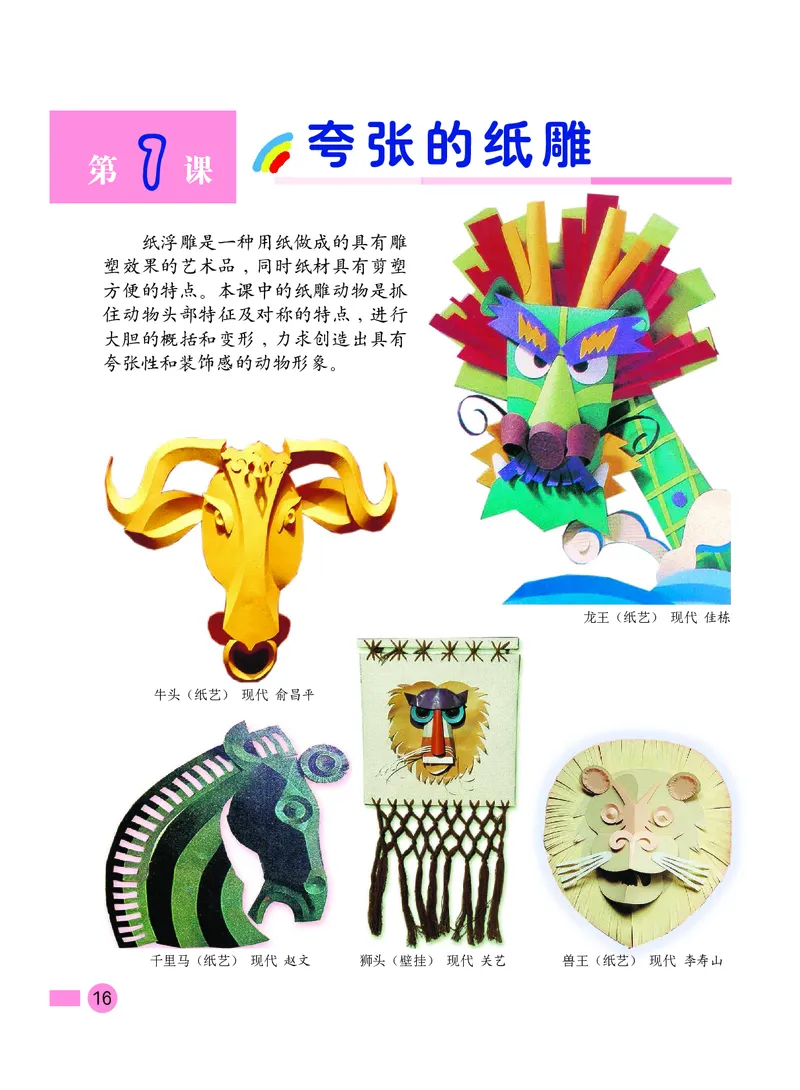 义务教育教科书&middot;美术四年级下册_电子课本_小学电子课本_07美术_沪教版
