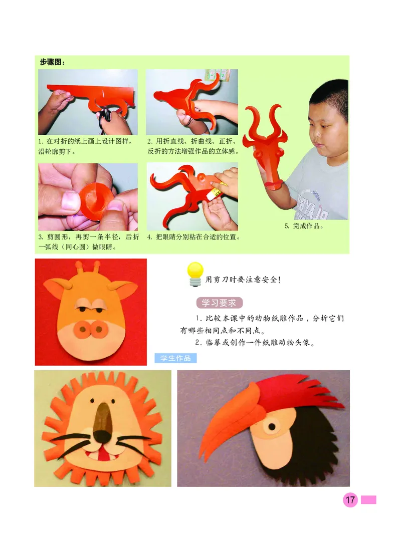 义务教育教科书&middot;美术四年级下册_电子课本_小学电子课本_07美术_沪教版