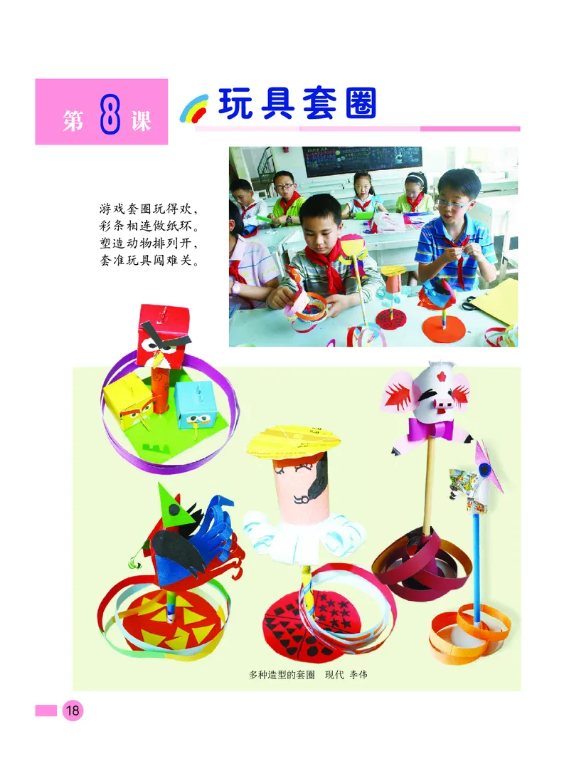 义务教育教科书&middot;美术四年级下册_电子课本_小学电子课本_07美术_沪教版