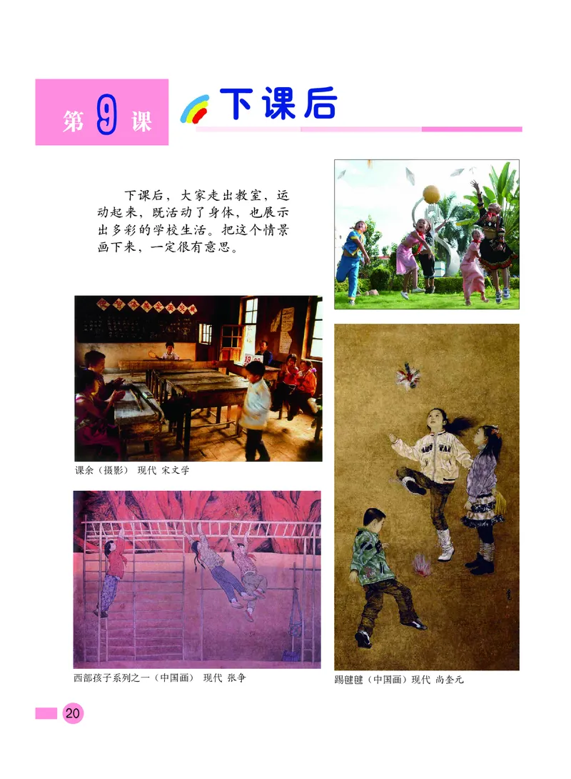 义务教育教科书&middot;美术四年级下册_电子课本_小学电子课本_07美术_沪教版
