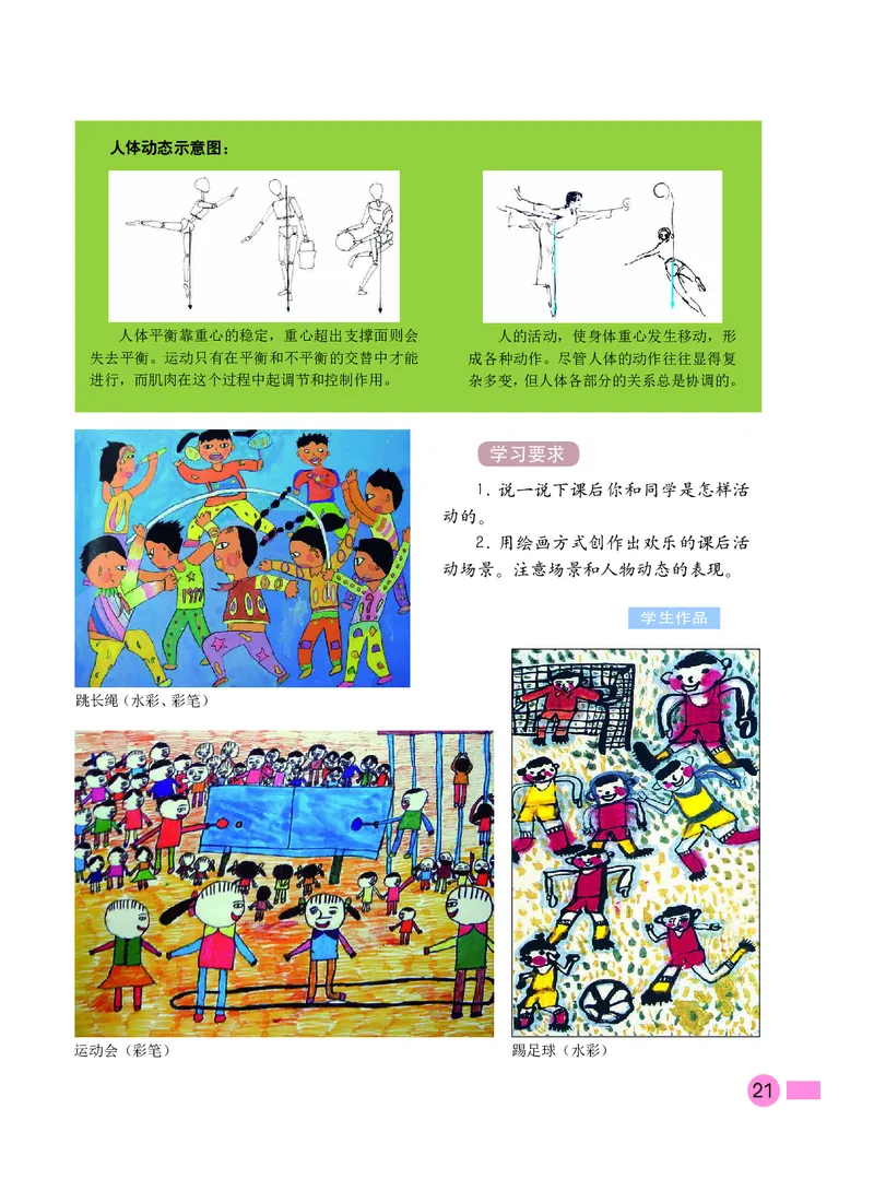 义务教育教科书&middot;美术四年级下册_电子课本_小学电子课本_07美术_沪教版