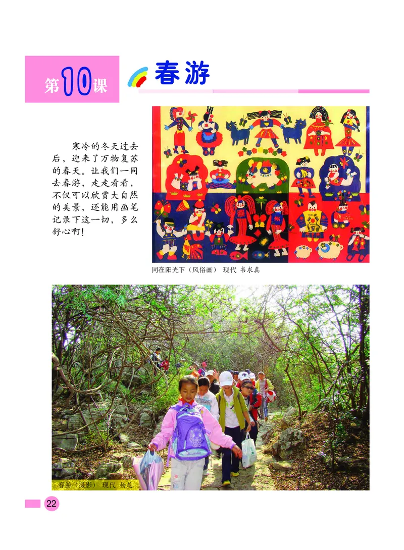义务教育教科书&middot;美术四年级下册_电子课本_小学电子课本_07美术_沪教版