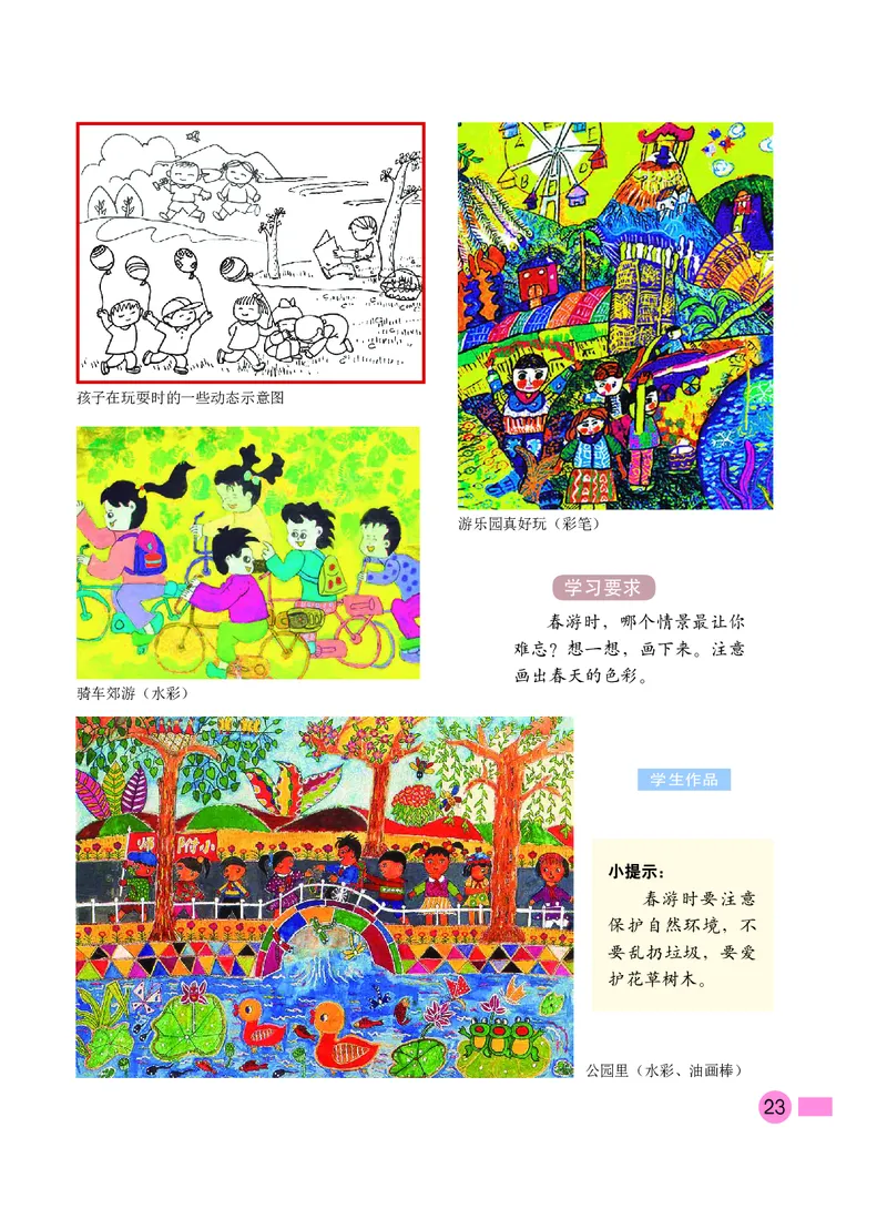 义务教育教科书&middot;美术四年级下册_电子课本_小学电子课本_07美术_沪教版