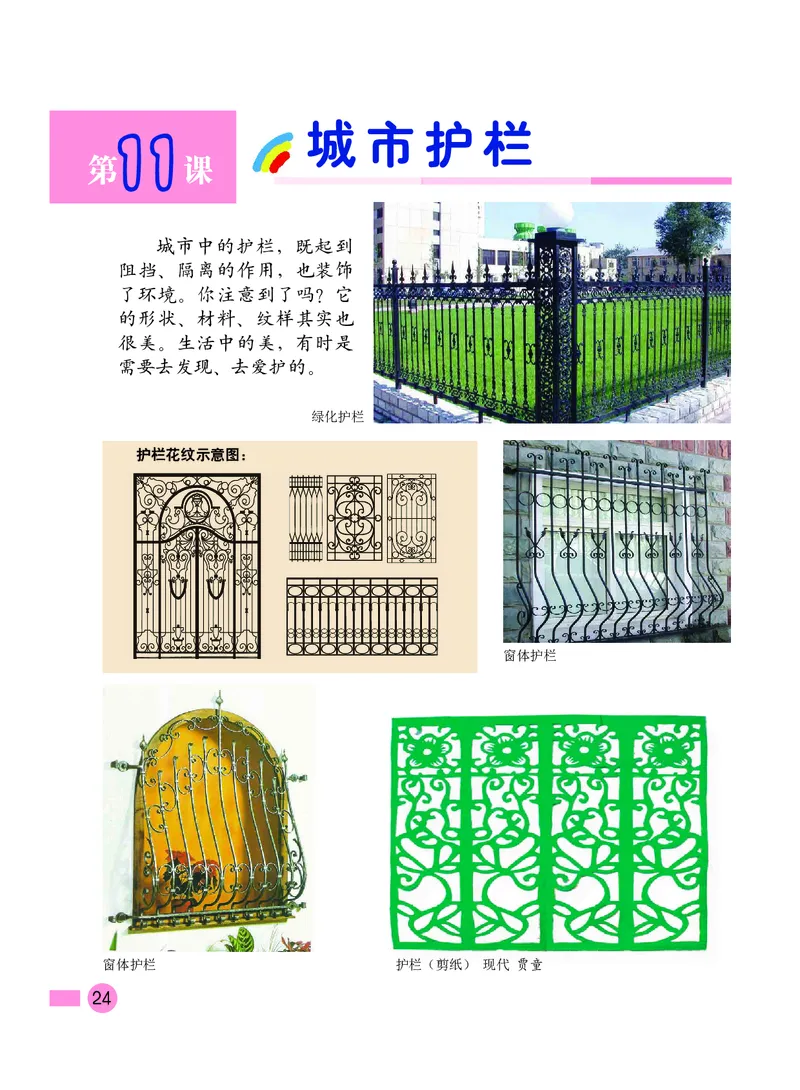 义务教育教科书&middot;美术四年级下册_电子课本_小学电子课本_07美术_沪教版