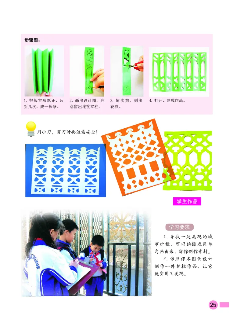 义务教育教科书&middot;美术四年级下册_电子课本_小学电子课本_07美术_沪教版