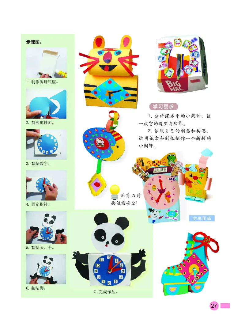 义务教育教科书&middot;美术四年级下册_电子课本_小学电子课本_07美术_沪教版