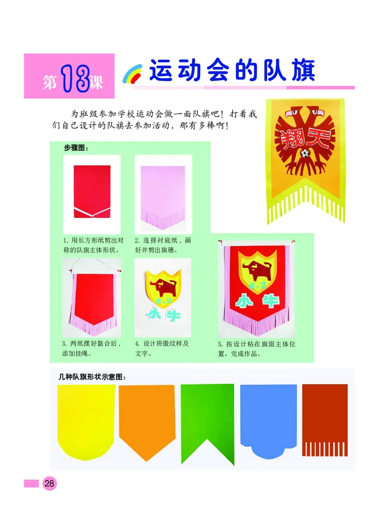 义务教育教科书&middot;美术四年级下册_电子课本_小学电子课本_07美术_沪教版