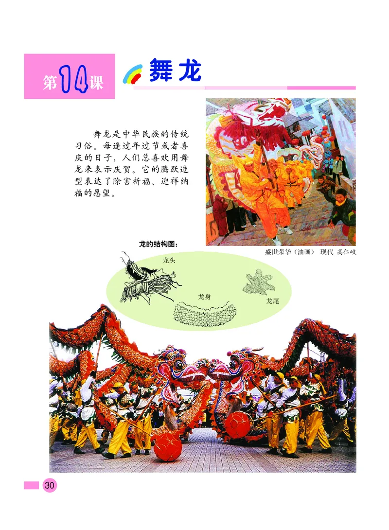 义务教育教科书&middot;美术四年级下册_电子课本_小学电子课本_07美术_沪教版