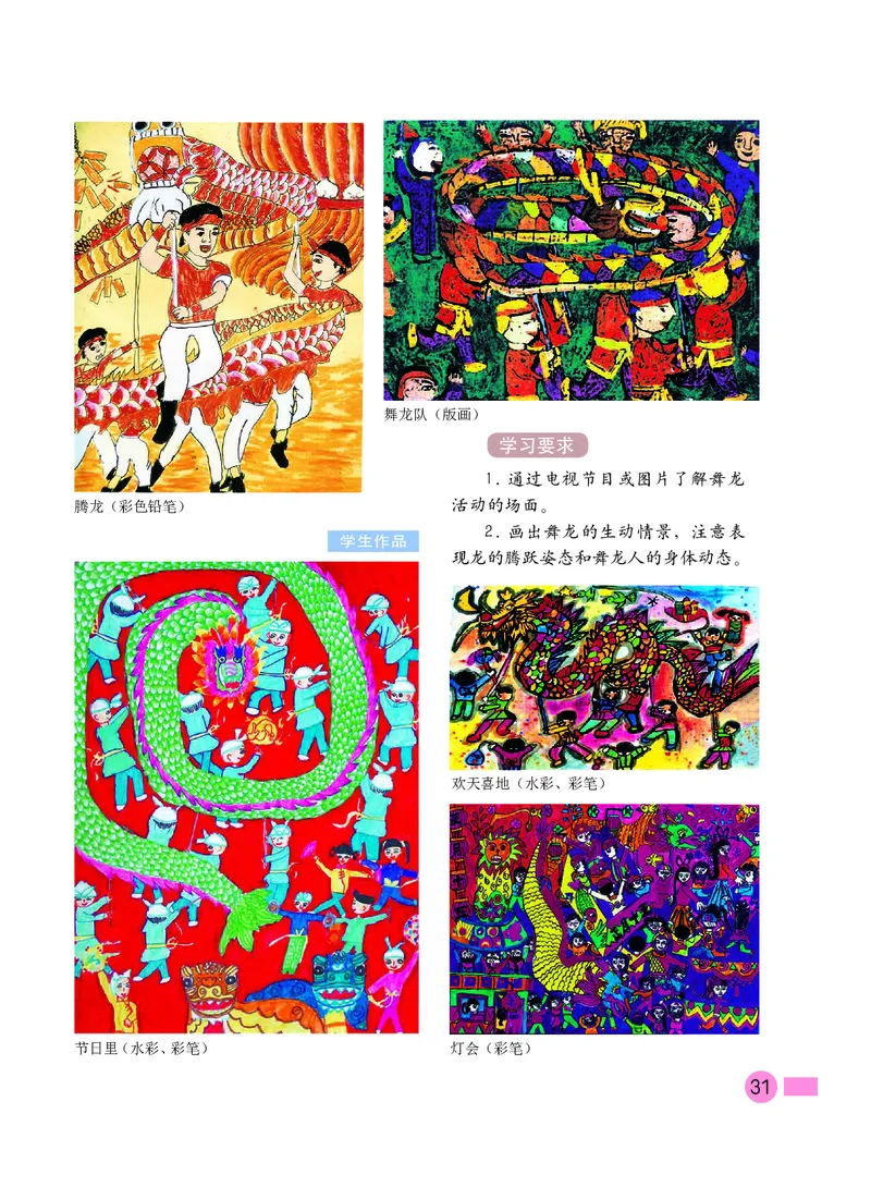 义务教育教科书&middot;美术四年级下册_电子课本_小学电子课本_07美术_沪教版