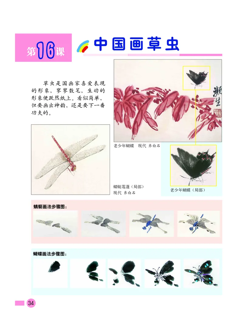 义务教育教科书&middot;美术四年级下册_电子课本_小学电子课本_07美术_沪教版