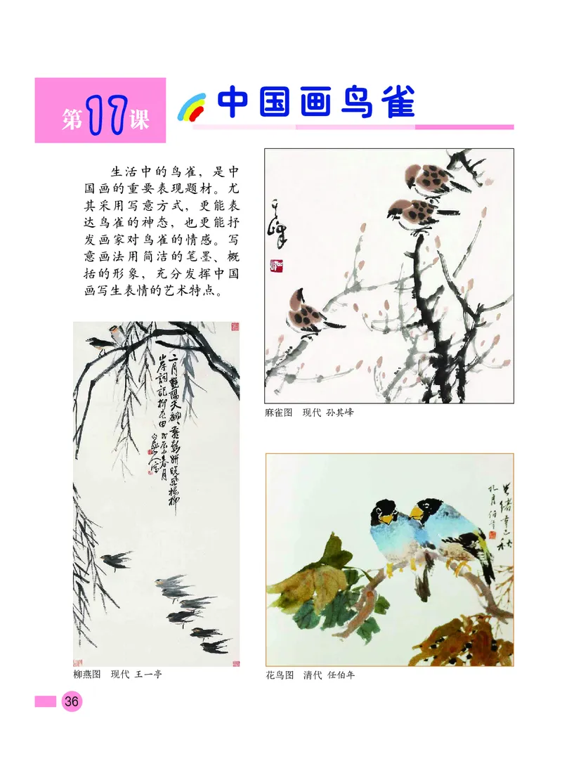 义务教育教科书&middot;美术四年级下册_电子课本_小学电子课本_07美术_沪教版