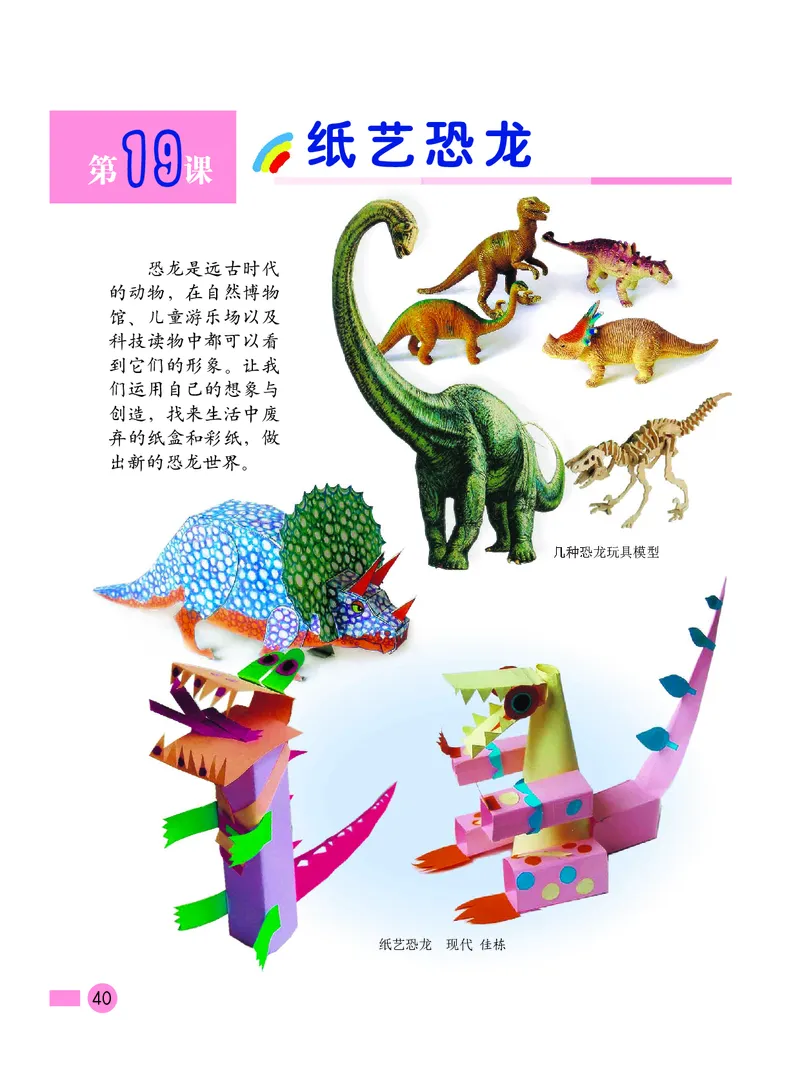 义务教育教科书&middot;美术四年级下册_电子课本_小学电子课本_07美术_沪教版