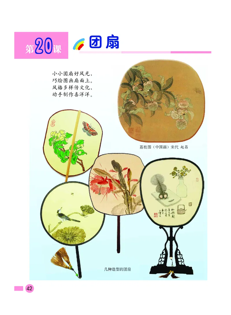 义务教育教科书&middot;美术四年级下册_电子课本_小学电子课本_07美术_沪教版
