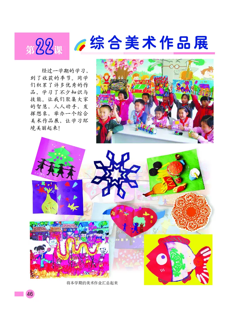 义务教育教科书&middot;美术四年级下册_电子课本_小学电子课本_07美术_沪教版