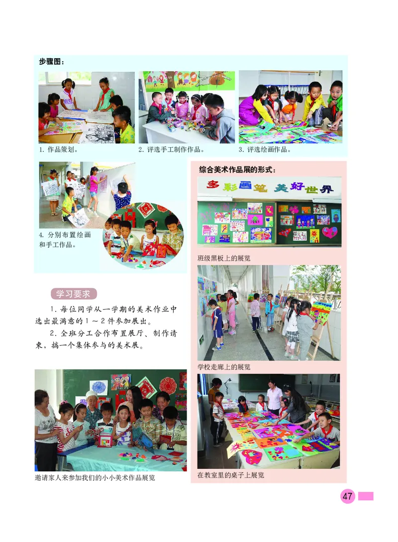 义务教育教科书&middot;美术四年级下册_电子课本_小学电子课本_07美术_沪教版