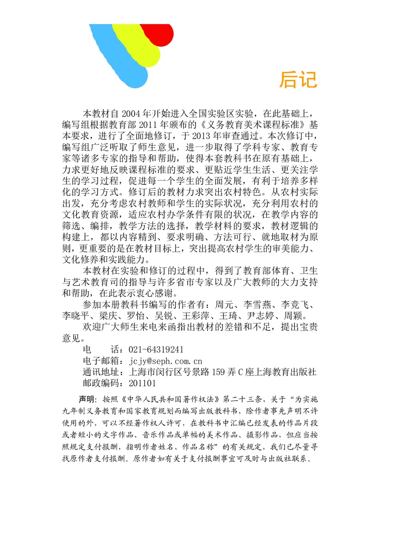 义务教育教科书&middot;美术四年级下册_电子课本_小学电子课本_07美术_沪教版