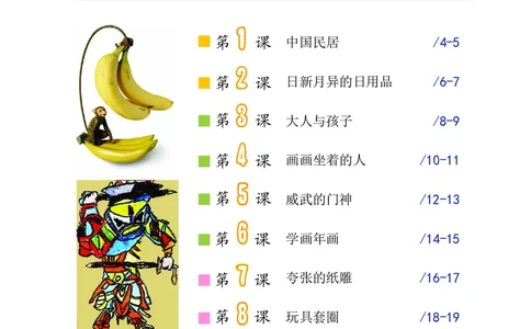 义务教育教科书&middot;美术四年级下册_电子课本_小学电子课本_07美术_沪教版