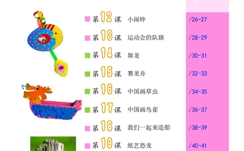 义务教育教科书&middot;美术四年级下册_电子课本_小学电子课本_07美术_沪教版