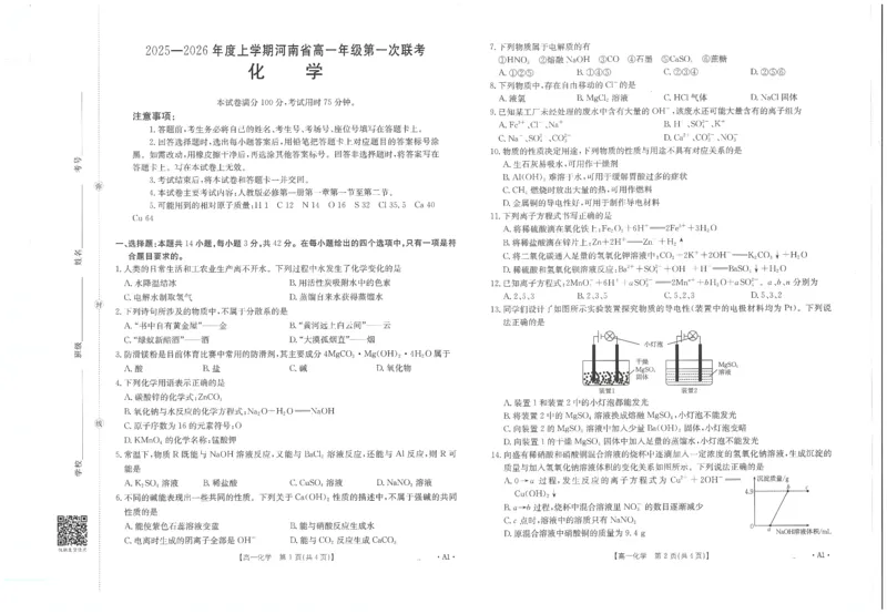 化学试卷_2025年10月高一试卷_251031金太阳&middot;河南省2025-2026年度上学期高一年级第一次联考（25-28A）（全）