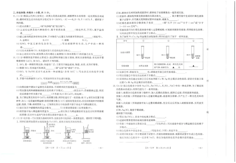 化学试卷_2025年10月高一试卷_251031金太阳&middot;河南省2025-2026年度上学期高一年级第一次联考（25-28A）（全）