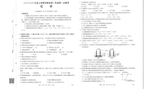 化学试卷_2025年10月高一试卷_251031金太阳&middot;河南省2025-2026年度上学期高一年级第一次联考（25-28A）（全）