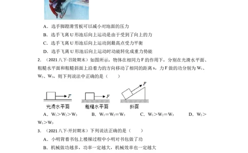 功和机械能练习题_初物_八年级上下册+九年级全一册物理_八年级物理下册_全套教学资源_课件教案教学反思_其他试卷+重点讲练_第十一章功和机械能_知识归纳