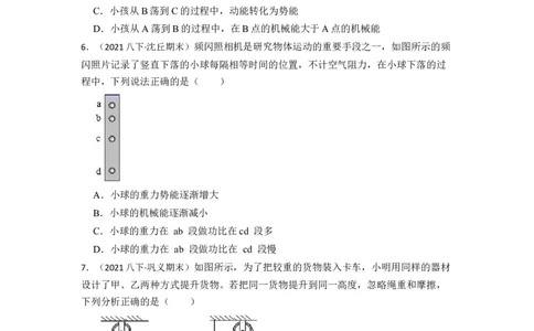 功和机械能练习题_初物_八年级上下册+九年级全一册物理_八年级物理下册_全套教学资源_课件教案教学反思_其他试卷+重点讲练_第十一章功和机械能_知识归纳