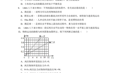功和机械能练习题_初物_八年级上下册+九年级全一册物理_八年级物理下册_全套教学资源_课件教案教学反思_其他试卷+重点讲练_第十一章功和机械能_知识归纳