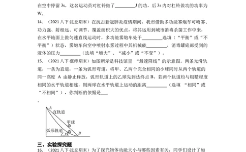 功和机械能练习题_初物_八年级上下册+九年级全一册物理_八年级物理下册_全套教学资源_课件教案教学反思_其他试卷+重点讲练_第十一章功和机械能_知识归纳