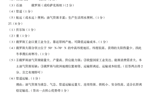 八年级地理（六）参考答案_2026河北麒麟卷地理