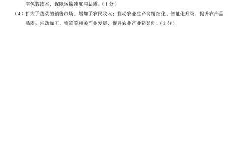 八年级地理（六）参考答案_2026河北麒麟卷地理
