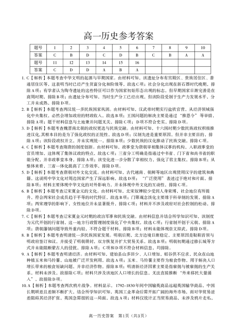 历史答案&middot;2026年2月高一期末_2026年02月高一试卷_260208安徽省皖江名校联盟2025-2026学年上学期高一期末考试（全）_答案PDF