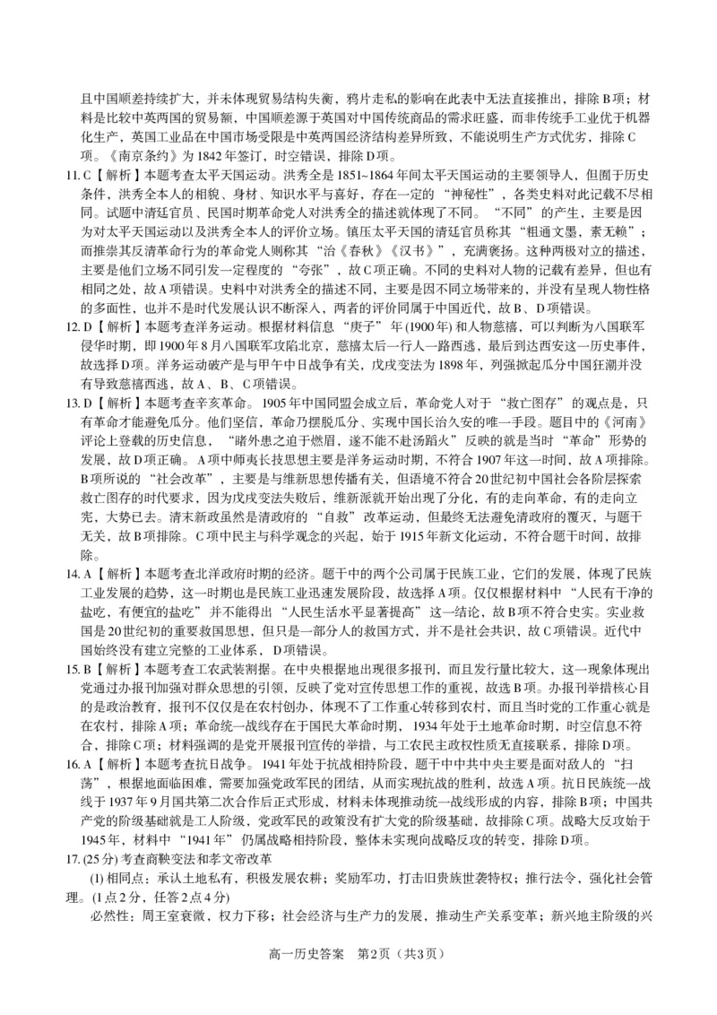 历史答案&middot;2026年2月高一期末_2026年02月高一试卷_260208安徽省皖江名校联盟2025-2026学年上学期高一期末考试（全）_答案PDF