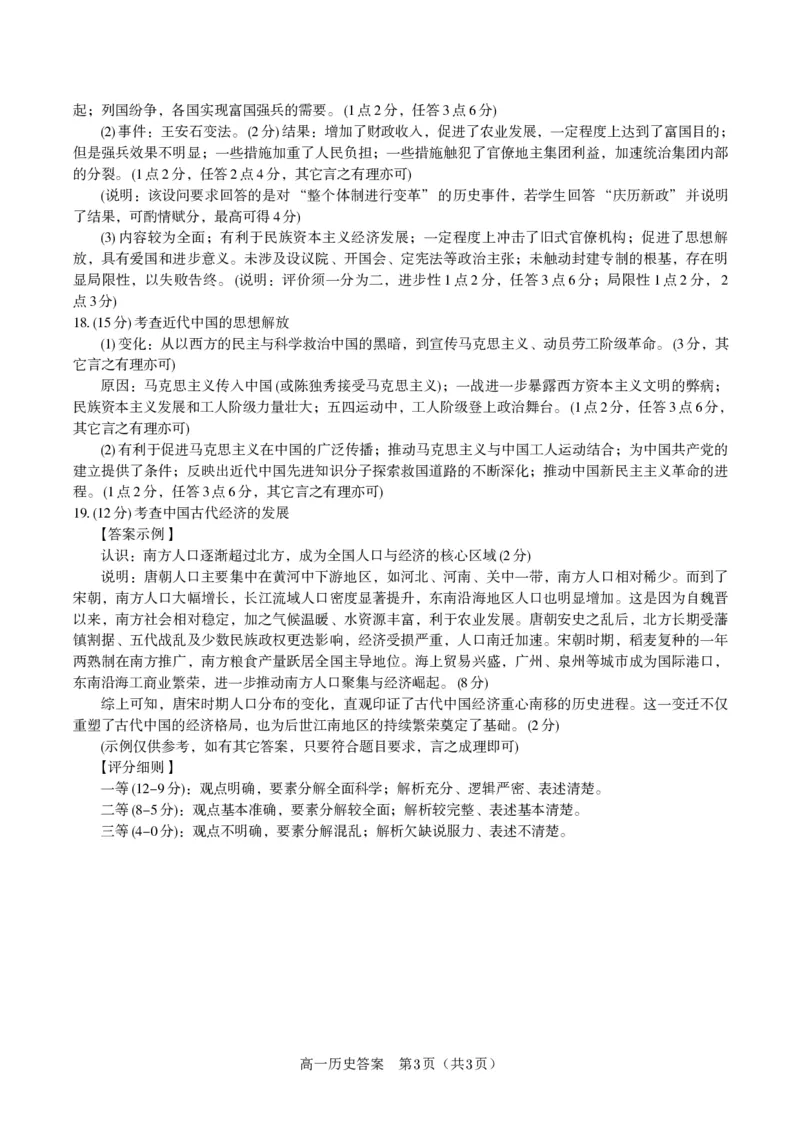 历史答案&middot;2026年2月高一期末_2026年02月高一试卷_260208安徽省皖江名校联盟2025-2026学年上学期高一期末考试（全）_答案PDF