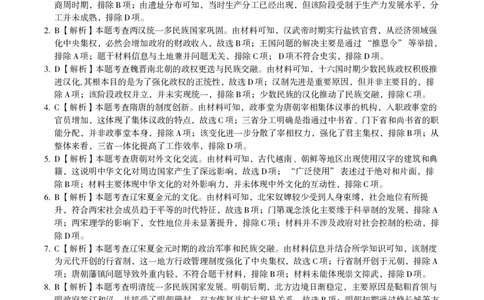 历史答案&middot;2026年2月高一期末_2026年02月高一试卷_260208安徽省皖江名校联盟2025-2026学年上学期高一期末考试（全）_答案PDF