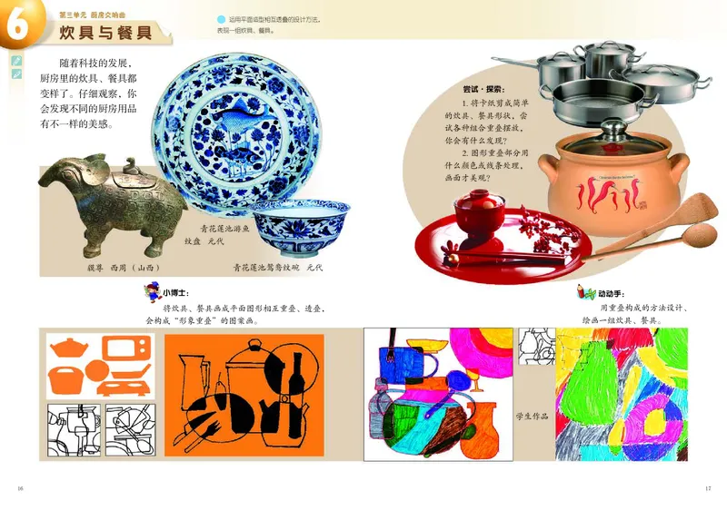 义务教育教科书&middot;美术四年级上册_电子课本_小学电子课本_07美术_岭南版