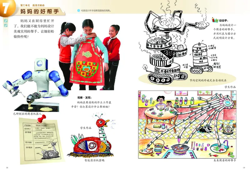义务教育教科书&middot;美术四年级上册_电子课本_小学电子课本_07美术_岭南版