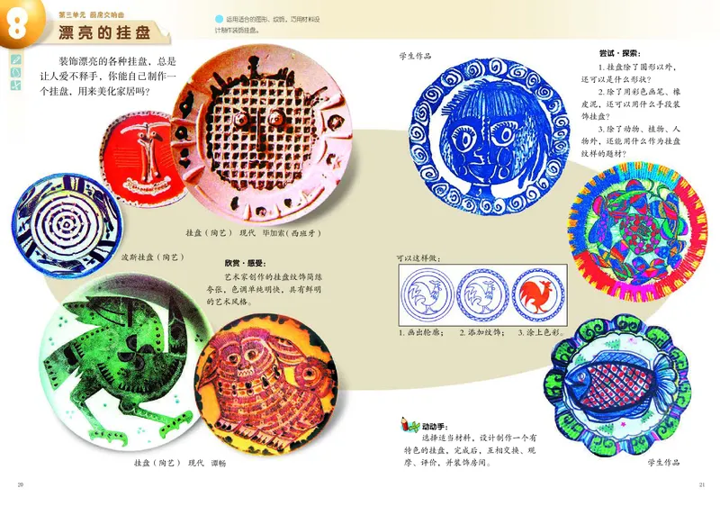 义务教育教科书&middot;美术四年级上册_电子课本_小学电子课本_07美术_岭南版